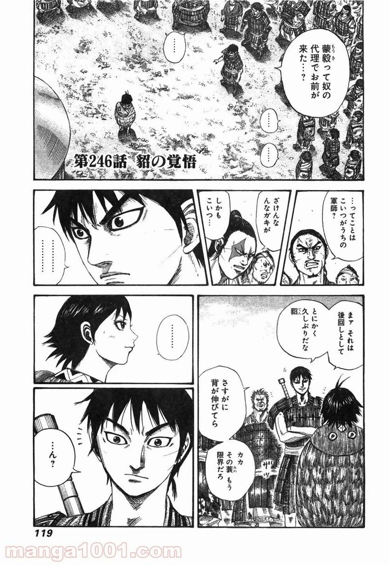 キングダム - raw - 第246話 - https://jpoo.bbcc.to/JPOO/246000091159/0000.webp