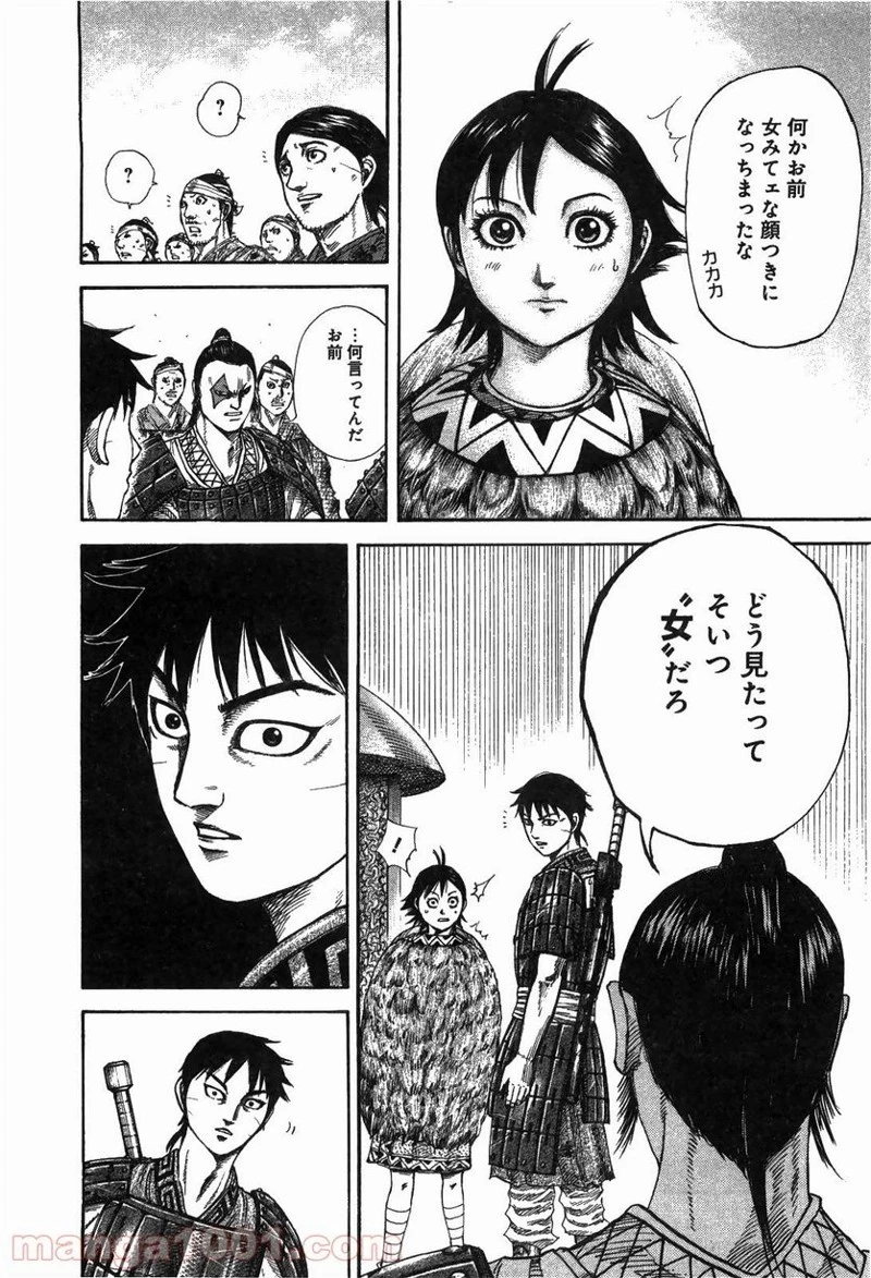 キングダム - raw - 第246話 - https://jpoo.bbcc.to/JPOO/246000091159/0001.webp