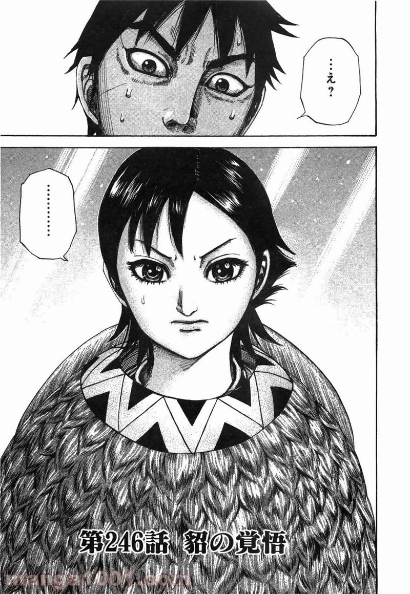 キングダム - raw - 第246話 - https://jpoo.bbcc.to/JPOO/246000091159/0002.webp