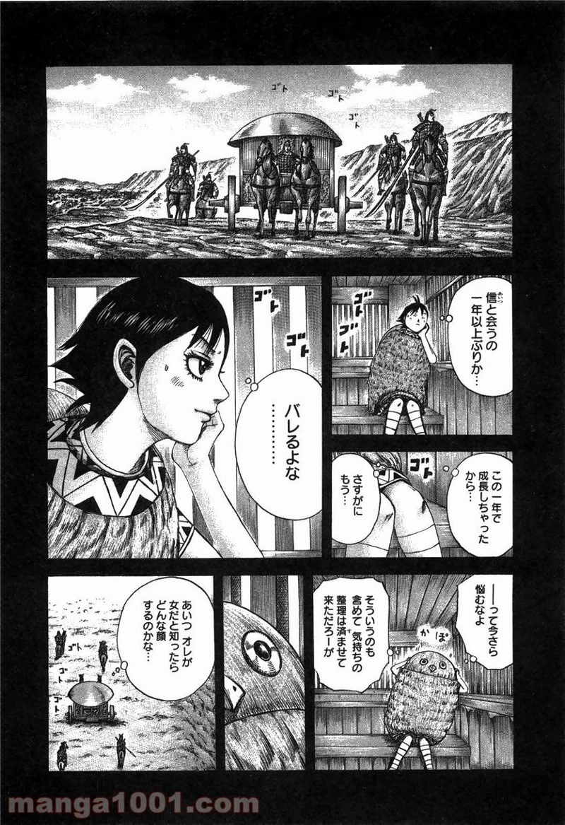 キングダム - raw - 第246話 - https://jpoo.bbcc.to/JPOO/246000091159/0003.webp