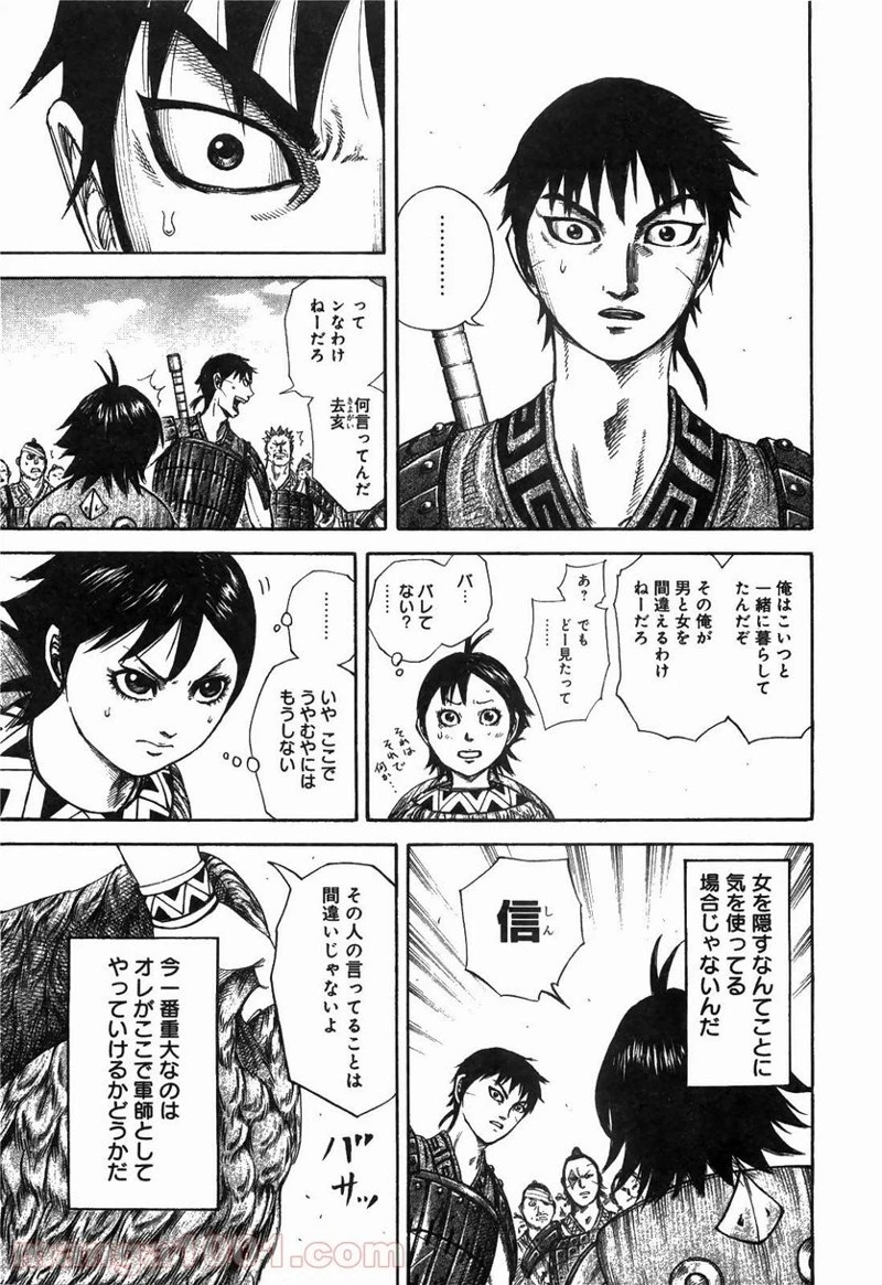 キングダム - raw - 第246話 - https://jpoo.bbcc.to/JPOO/246000091159/0004.webp