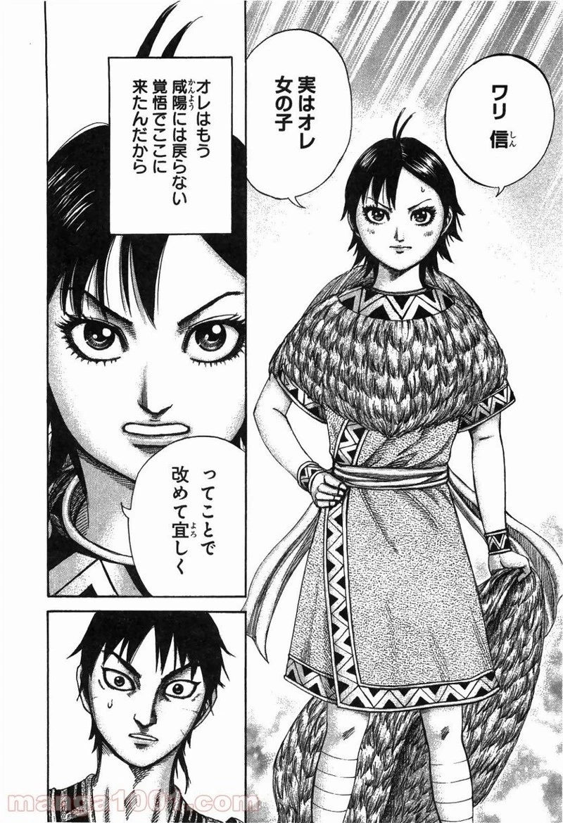 キングダム - raw - 第246話 - https://jpoo.bbcc.to/JPOO/246000091159/0005.webp