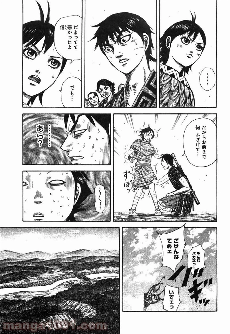 キングダム - raw - 第246話 - https://jpoo.bbcc.to/JPOO/246000091159/0006.webp