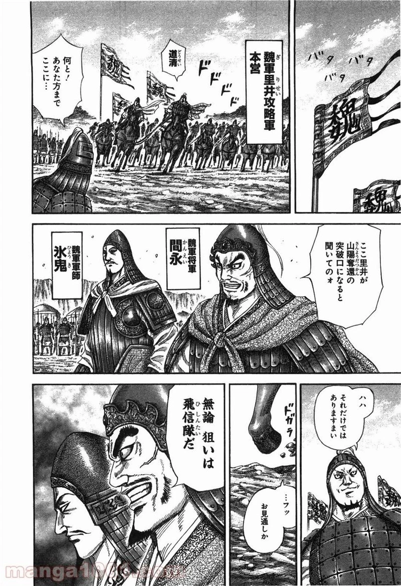 キングダム - raw - 第246話 - https://jpoo.bbcc.to/JPOO/246000091159/0007.webp