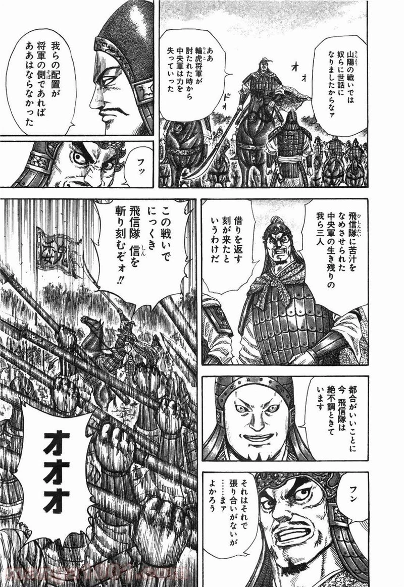 キングダム - raw - 第246話 - https://jpoo.bbcc.to/JPOO/246000091159/0008.webp