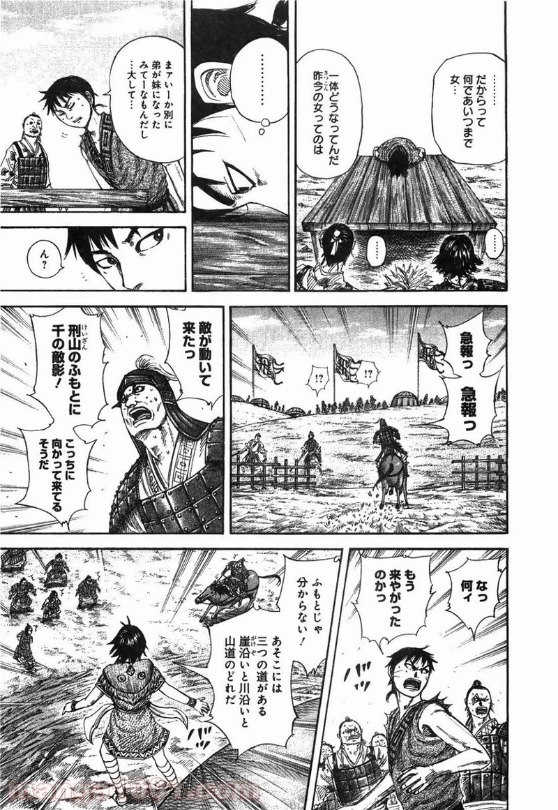 キングダム - raw - 第246話 - https://jpoo.bbcc.to/JPOO/246000091159/0010.webp