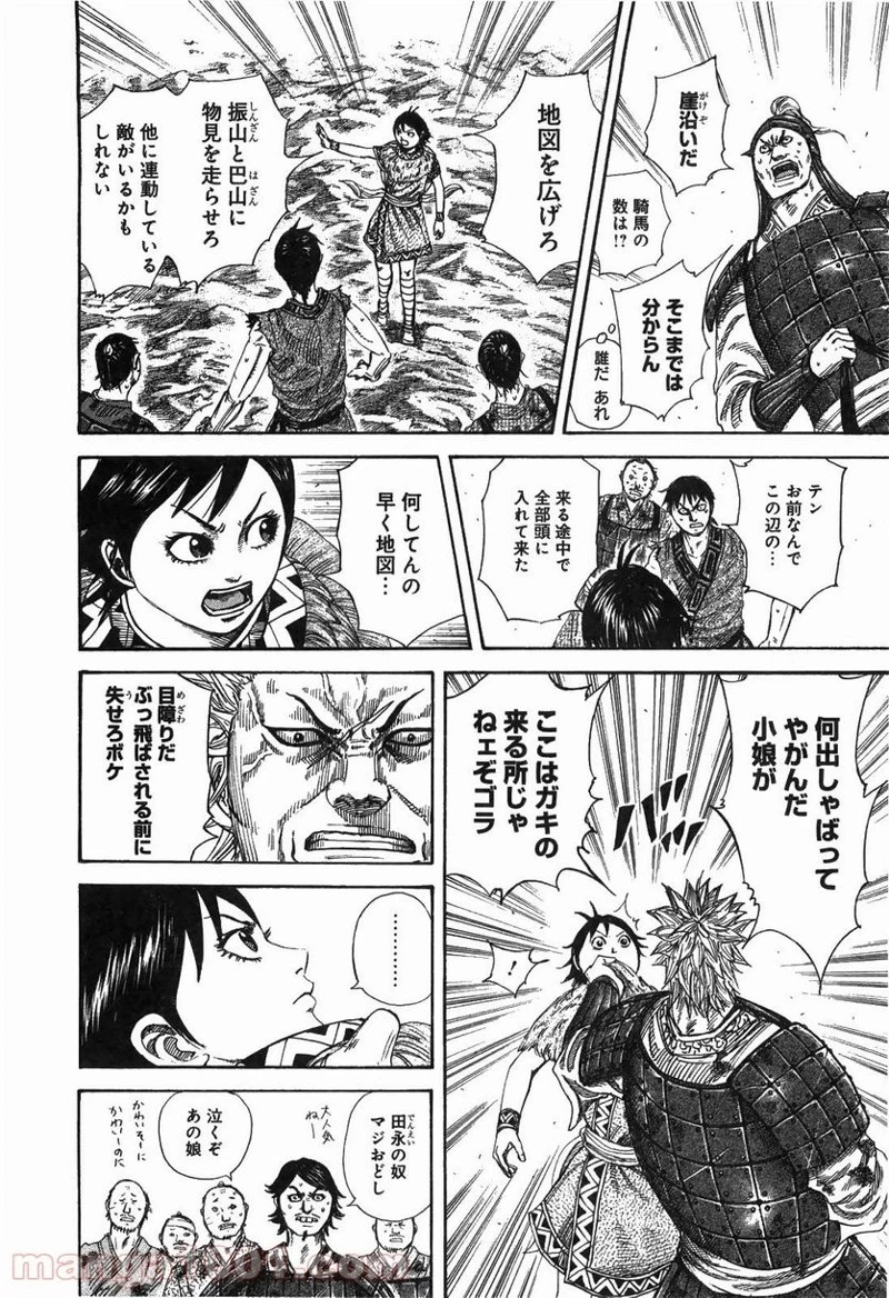キングダム - raw - 第246話 - https://jpoo.bbcc.to/JPOO/246000091159/0011.webp