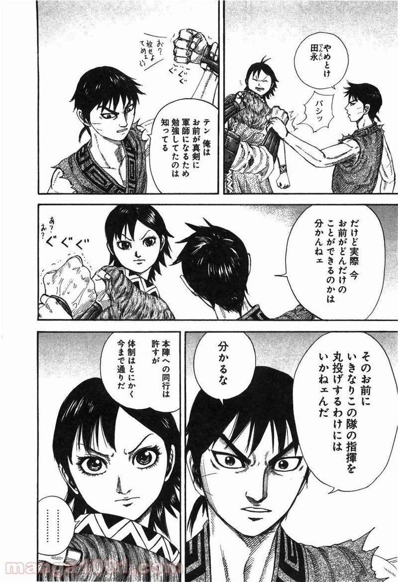 キングダム - raw - 第246話 - https://jpoo.bbcc.to/JPOO/246000091159/0013.webp