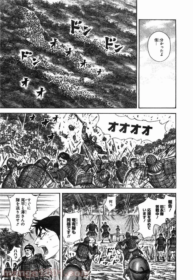 キングダム - raw - 第246話 - https://jpoo.bbcc.to/JPOO/246000091159/0014.webp