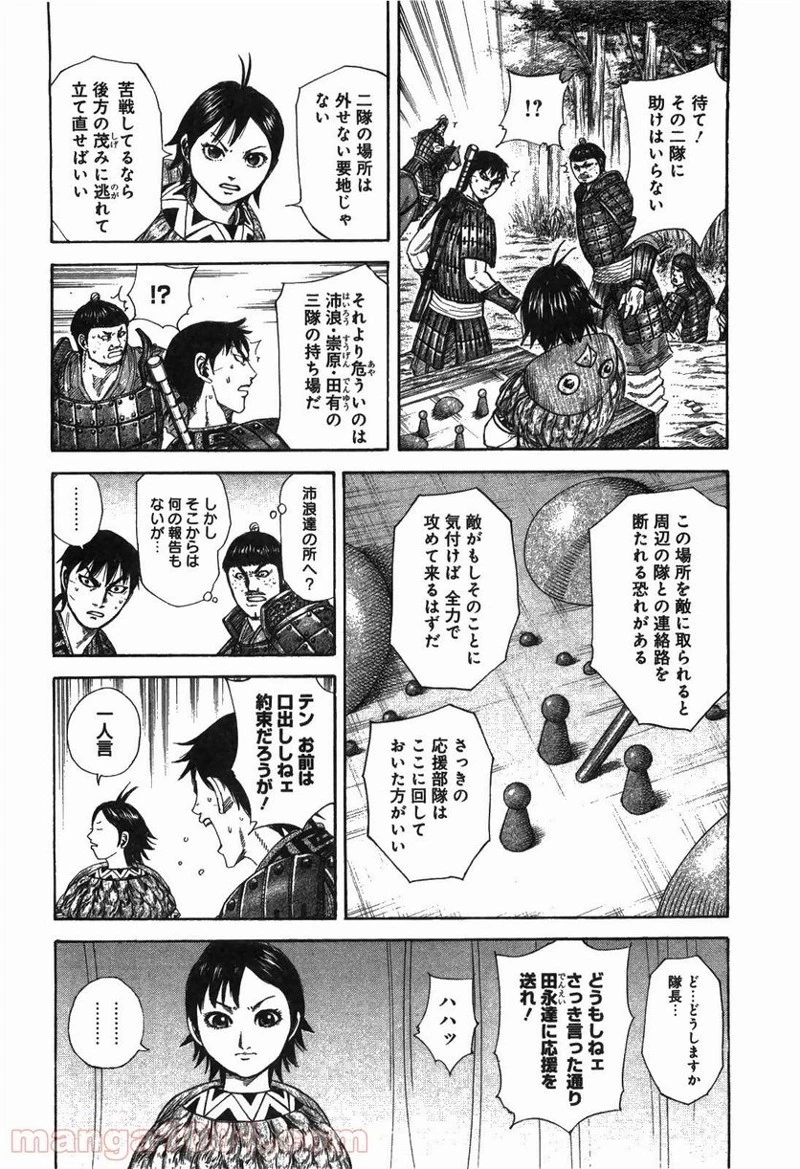 キングダム - raw - 第246話 - https://jpoo.bbcc.to/JPOO/246000091159/0015.webp