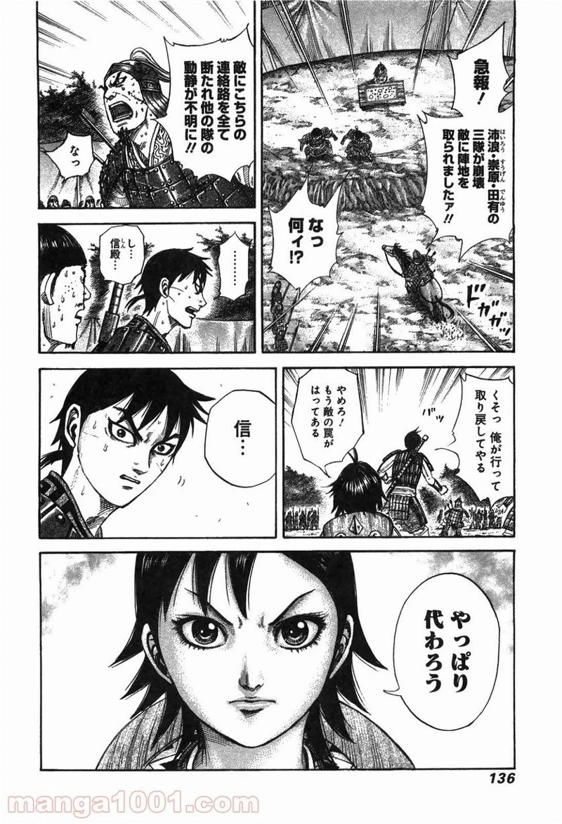 キングダム - raw - 第246話 - https://jpoo.bbcc.to/JPOO/246000091159/0017.webp