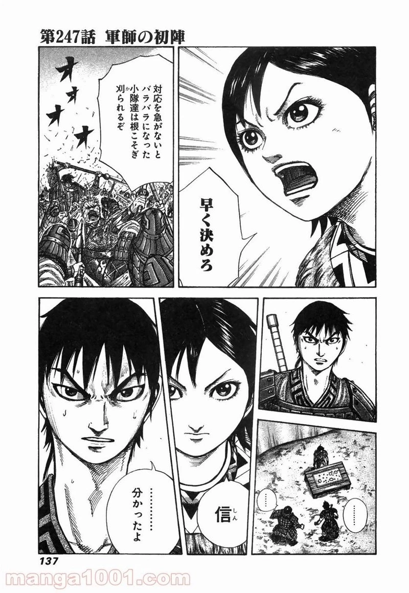 キングダム - raw - 第246話 - https://jpoo.bbcc.to/JPOO/246000091159/0018.webp