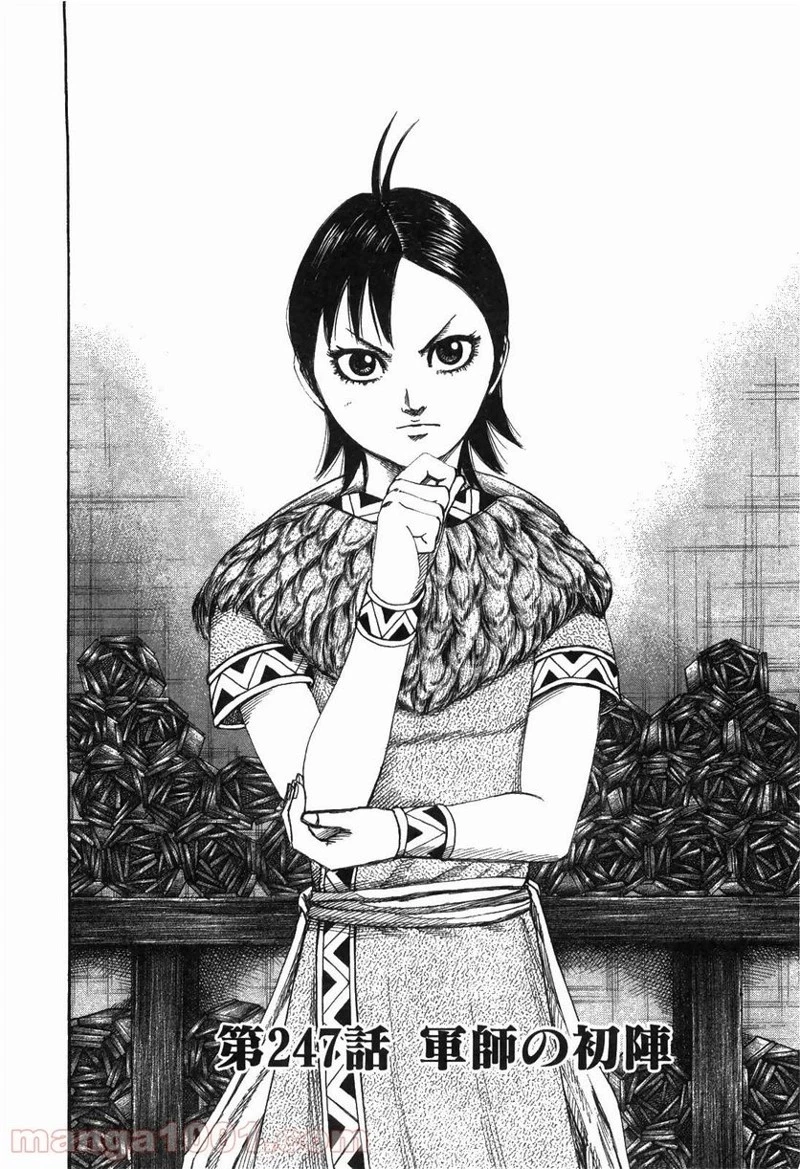 キングダム - raw - 第247話 - https://jpoo.bbcc.to/JPOO/247000091159/0000.webp