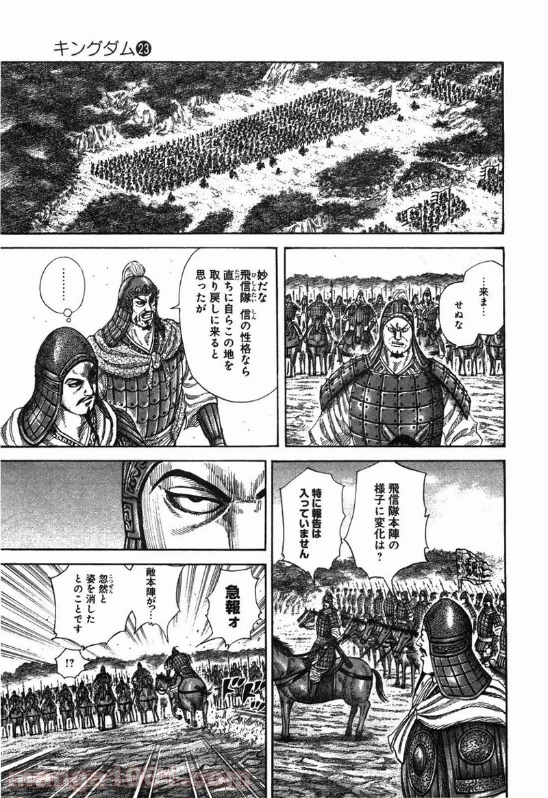 キングダム - raw - 第247話 - https://jpoo.bbcc.to/JPOO/247000091159/0001.webp