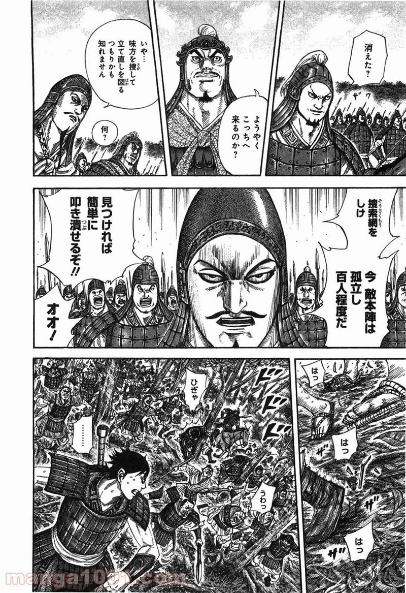 キングダム - raw - 第247話 - https://jpoo.bbcc.to/JPOO/247000091159/0002.webp