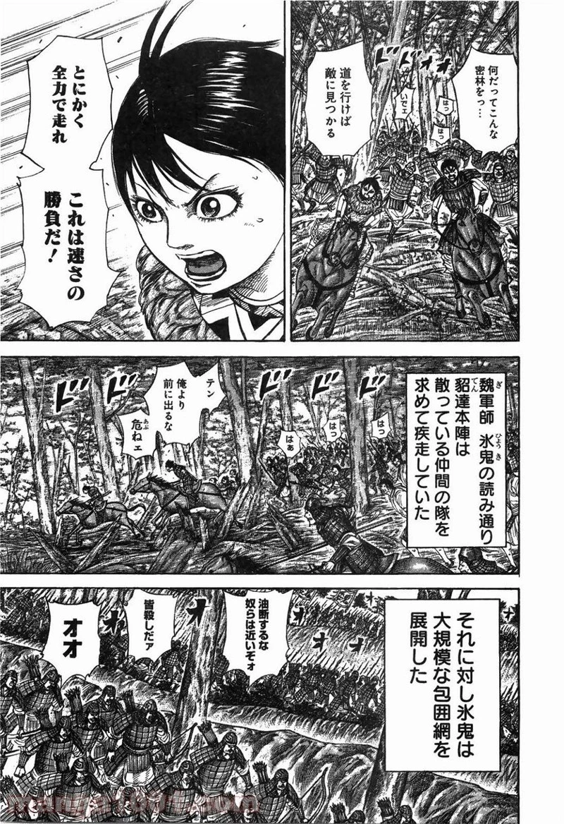 キングダム - raw - 第247話 - https://jpoo.bbcc.to/JPOO/247000091159/0003.webp