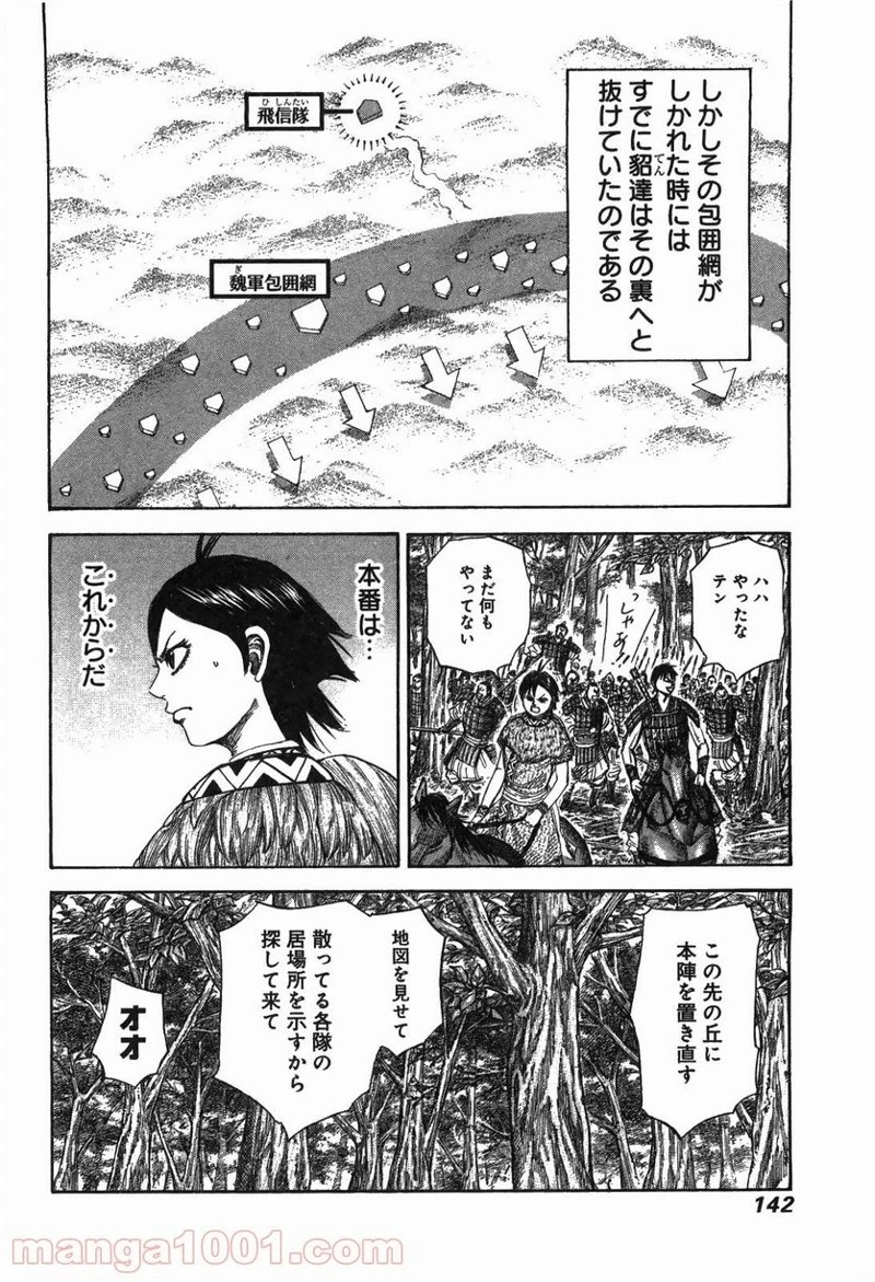 キングダム - raw - 第247話 - https://jpoo.bbcc.to/JPOO/247000091159/0004.webp
