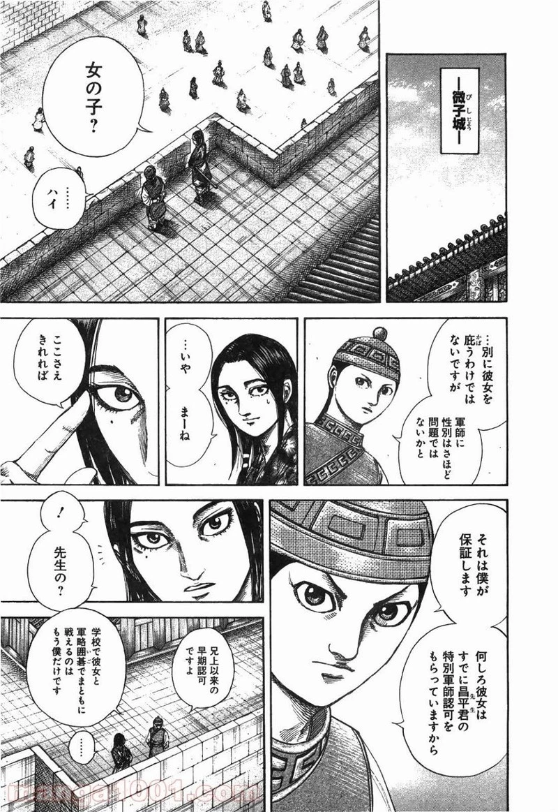 キングダム - raw - 第247話 - https://jpoo.bbcc.to/JPOO/247000091159/0005.webp