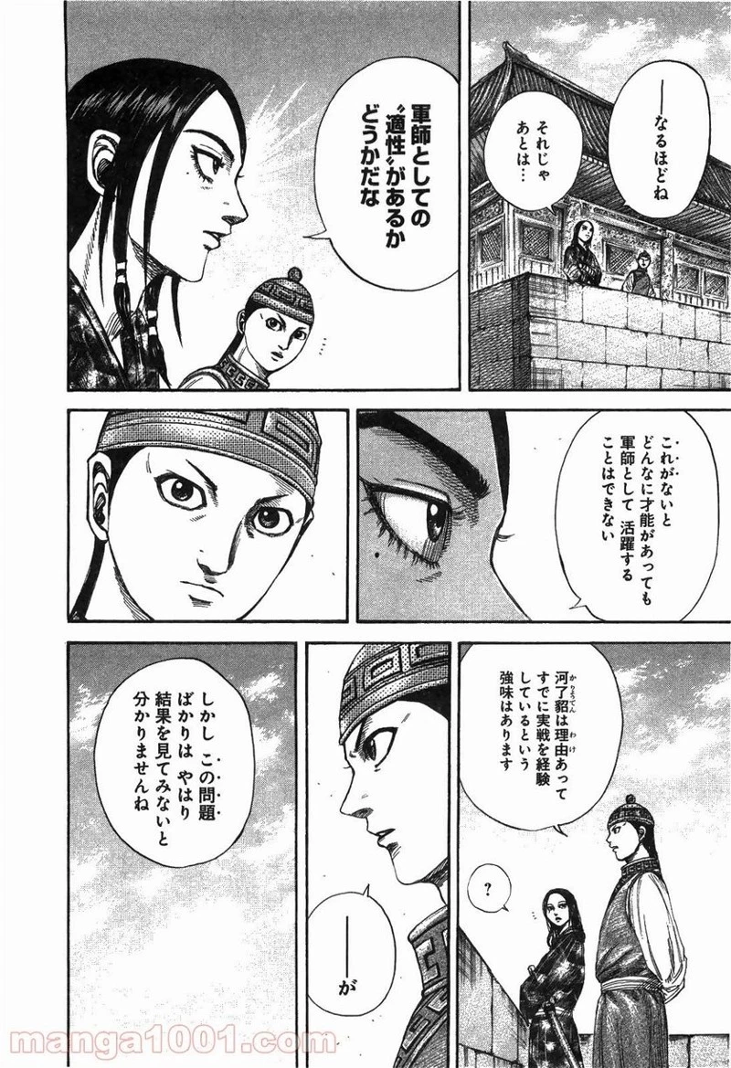 キングダム - raw - 第247話 - https://jpoo.bbcc.to/JPOO/247000091159/0006.webp