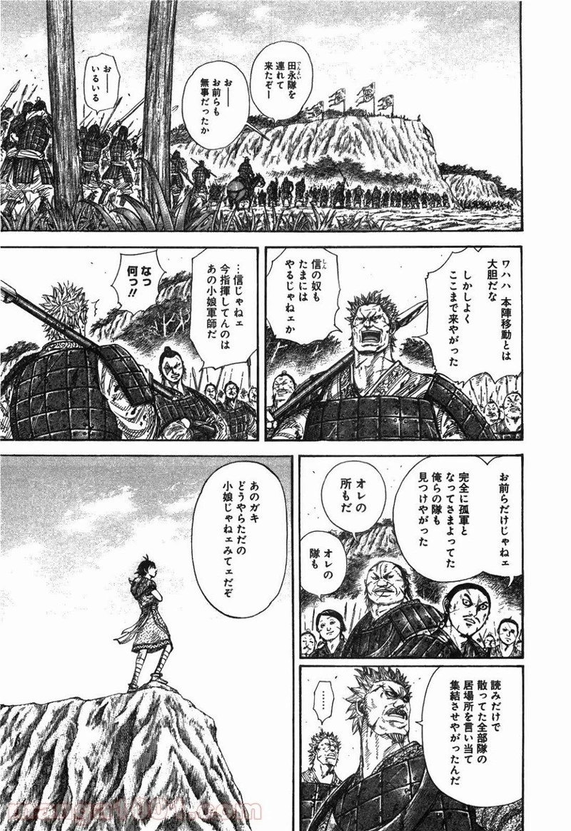 キングダム - raw - 第247話 - https://jpoo.bbcc.to/JPOO/247000091159/0007.webp