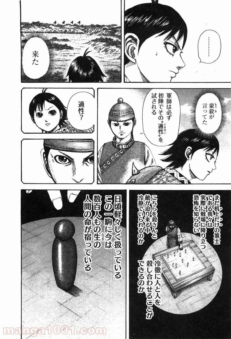 キングダム - raw - 第247話 - https://jpoo.bbcc.to/JPOO/247000091159/0008.webp