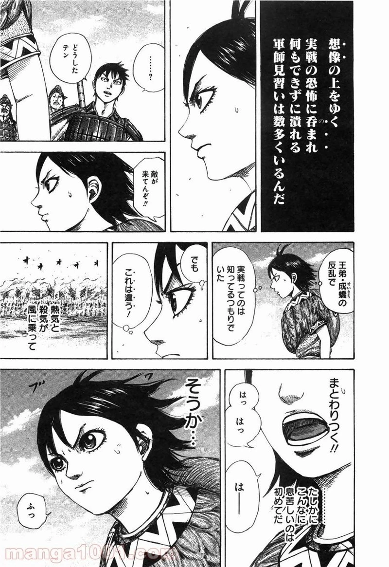 キングダム - raw - 第247話 - https://jpoo.bbcc.to/JPOO/247000091159/0009.webp