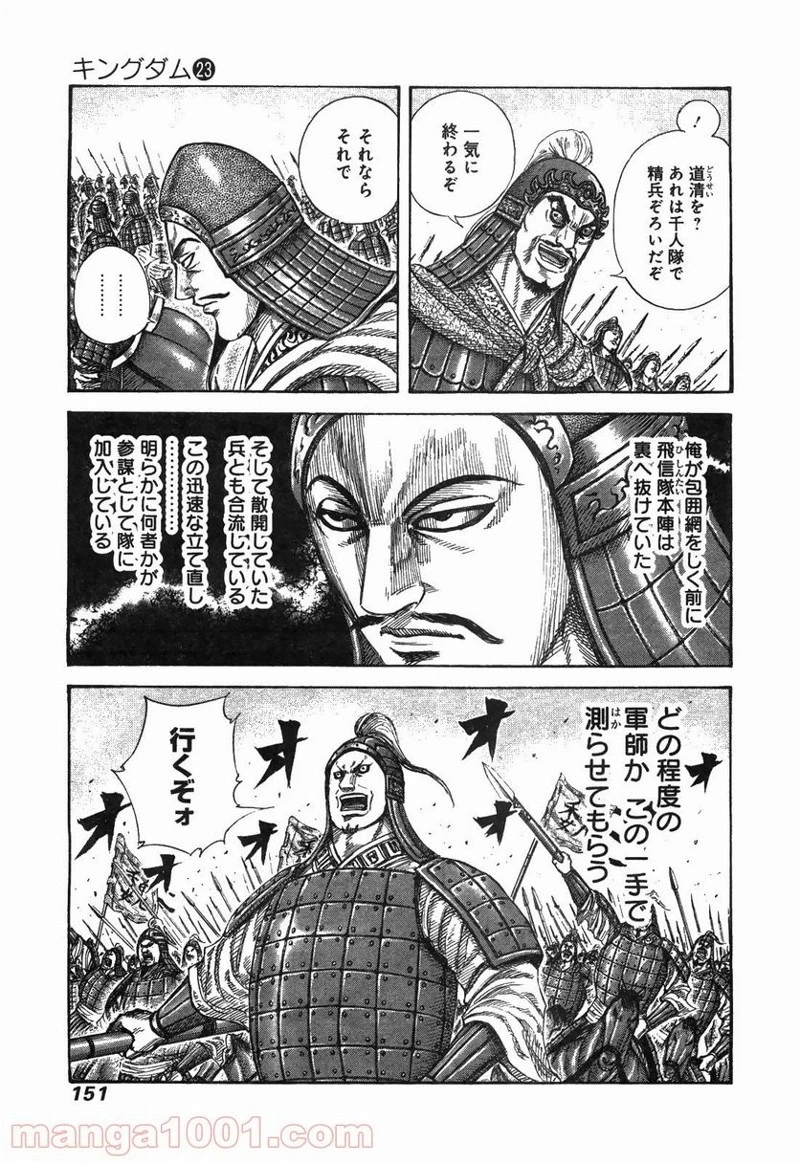 キングダム - raw - 第247話 - https://jpoo.bbcc.to/JPOO/247000091159/0013.webp