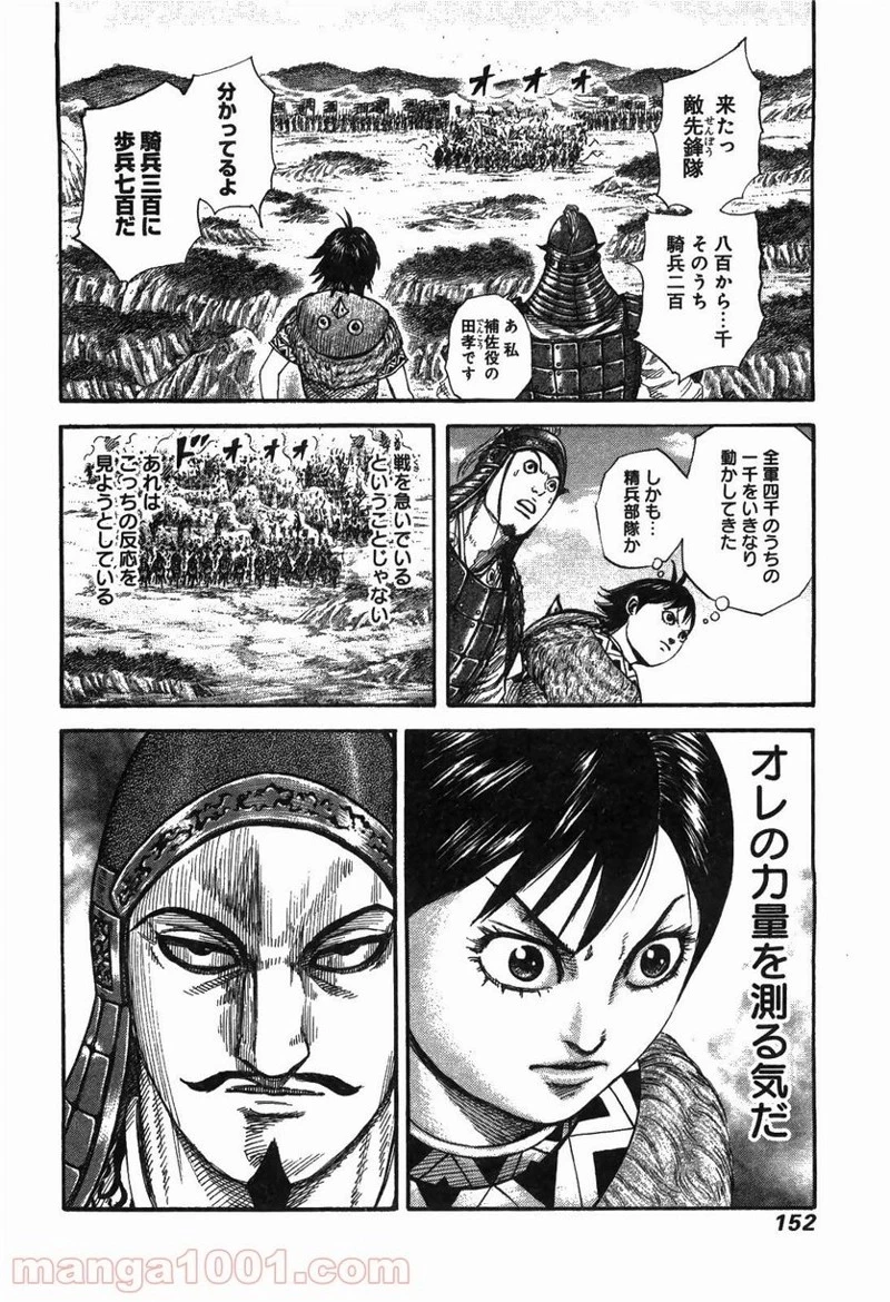 キングダム - raw - 第247話 - https://jpoo.bbcc.to/JPOO/247000091159/0014.webp
