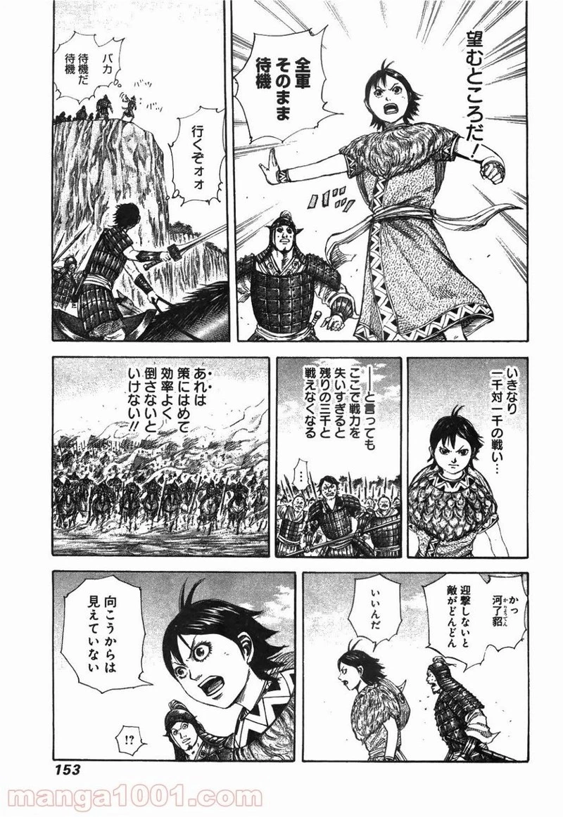 キングダム - raw - 第247話 - https://jpoo.bbcc.to/JPOO/247000091159/0015.webp
