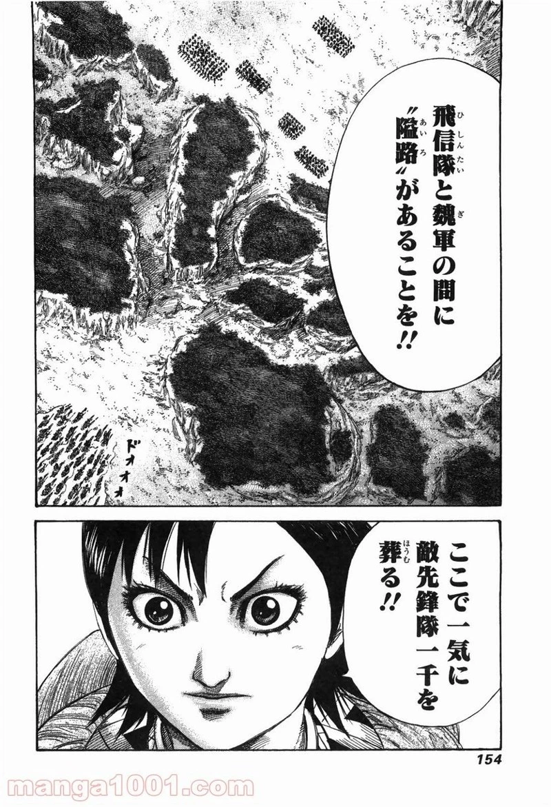 キングダム - raw - 第247話 - https://jpoo.bbcc.to/JPOO/247000091159/0016.webp
