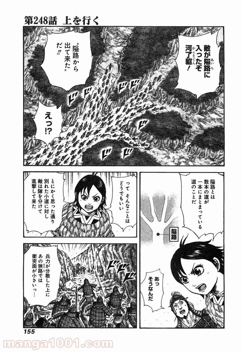 キングダム - raw - 第248話 - https://jpoo.bbcc.to/JPOO/248000091158/0000.webp