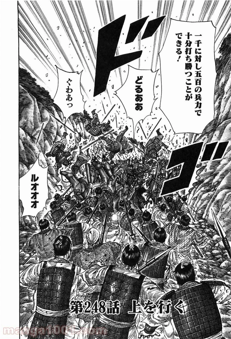 キングダム - raw - 第248話 - https://jpoo.bbcc.to/JPOO/248000091158/0001.webp