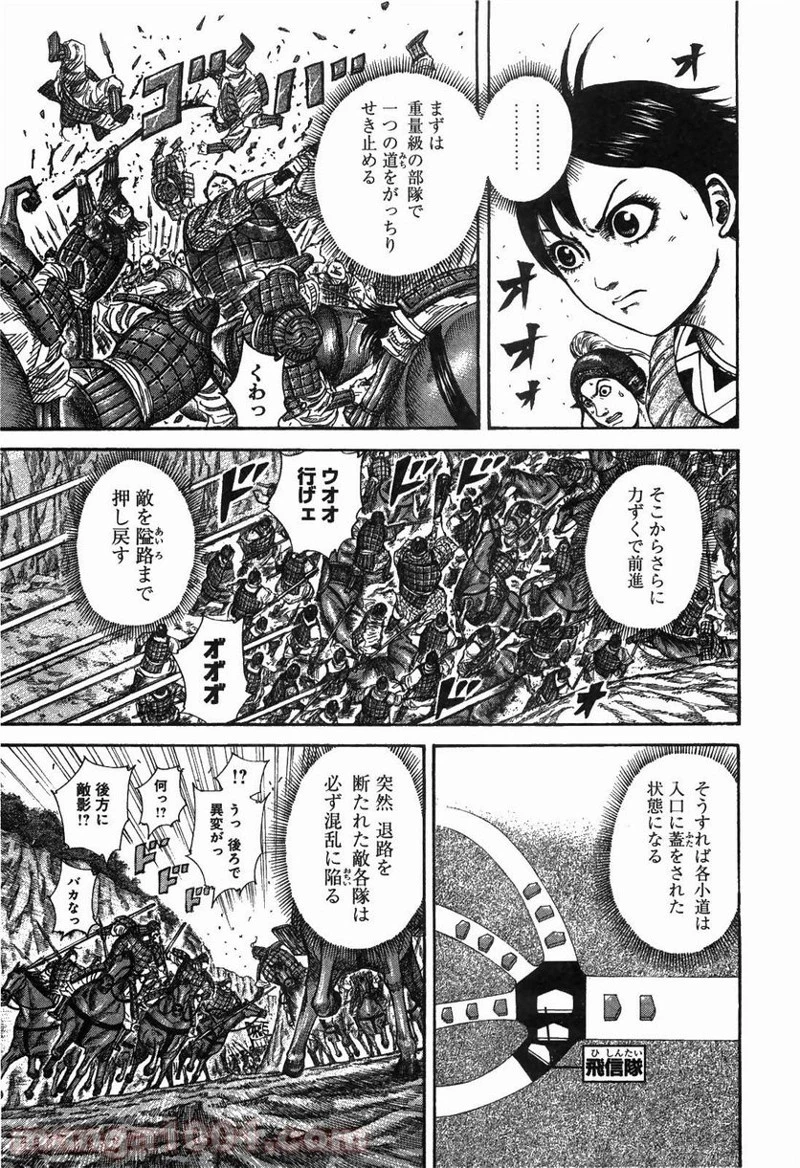 キングダム - raw - 第248話 - https://jpoo.bbcc.to/JPOO/248000091158/0002.webp