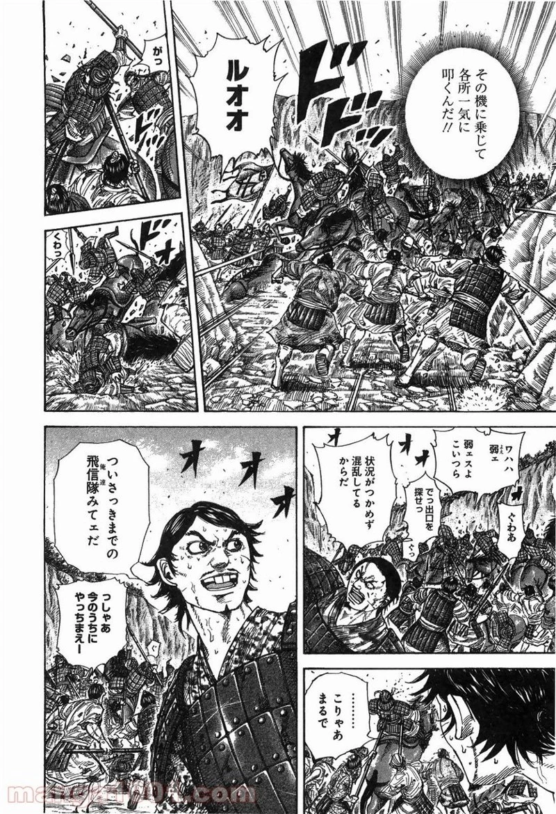 キングダム - raw - 第248話 - https://jpoo.bbcc.to/JPOO/248000091158/0003.webp