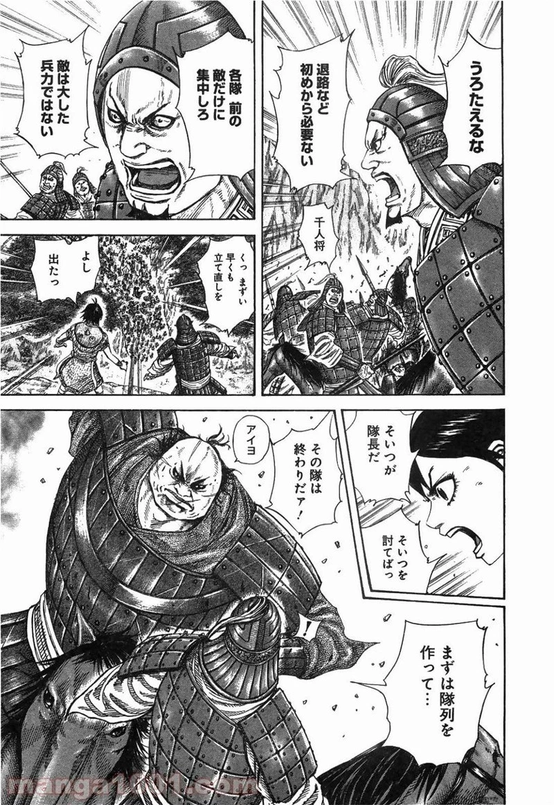 キングダム - raw - 第248話 - https://jpoo.bbcc.to/JPOO/248000091158/0004.webp