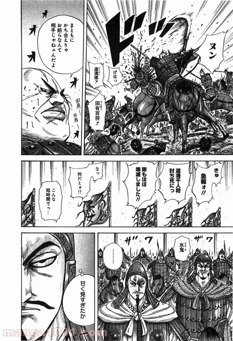 キングダム - raw - 第248話 - https://jpoo.bbcc.to/JPOO/248000091158/0005.webp