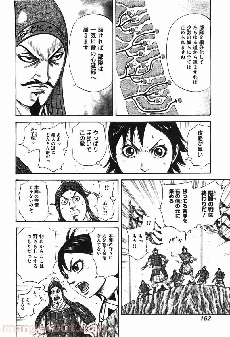 キングダム - raw - 第248話 - https://jpoo.bbcc.to/JPOO/248000091158/0007.webp