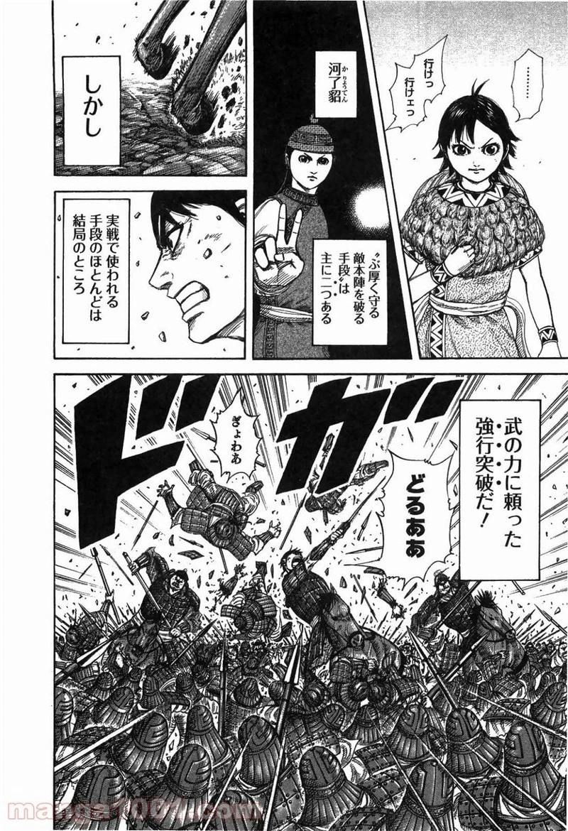 キングダム - raw - 第248話 - https://jpoo.bbcc.to/JPOO/248000091158/0009.webp