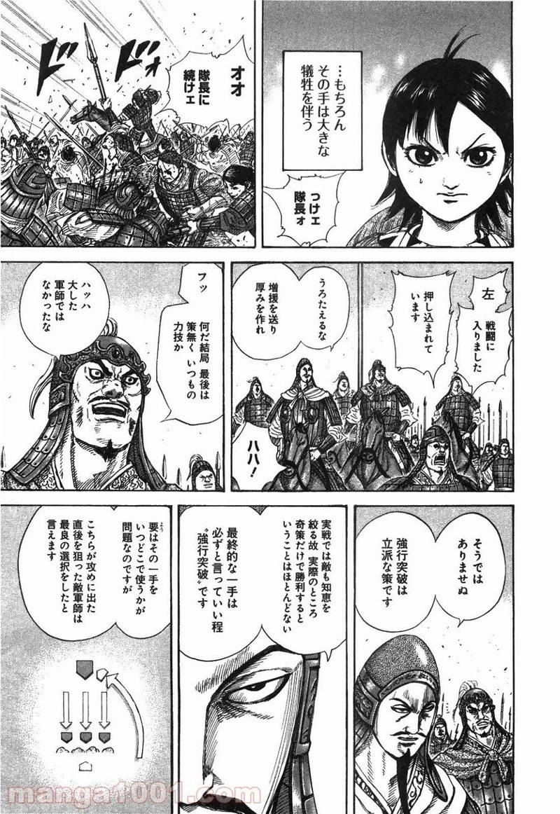 キングダム - raw - 第248話 - https://jpoo.bbcc.to/JPOO/248000091158/0010.webp
