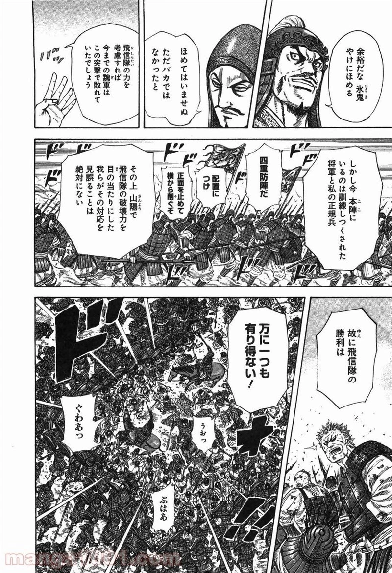 キングダム - raw - 第248話 - https://jpoo.bbcc.to/JPOO/248000091159/0011.webp