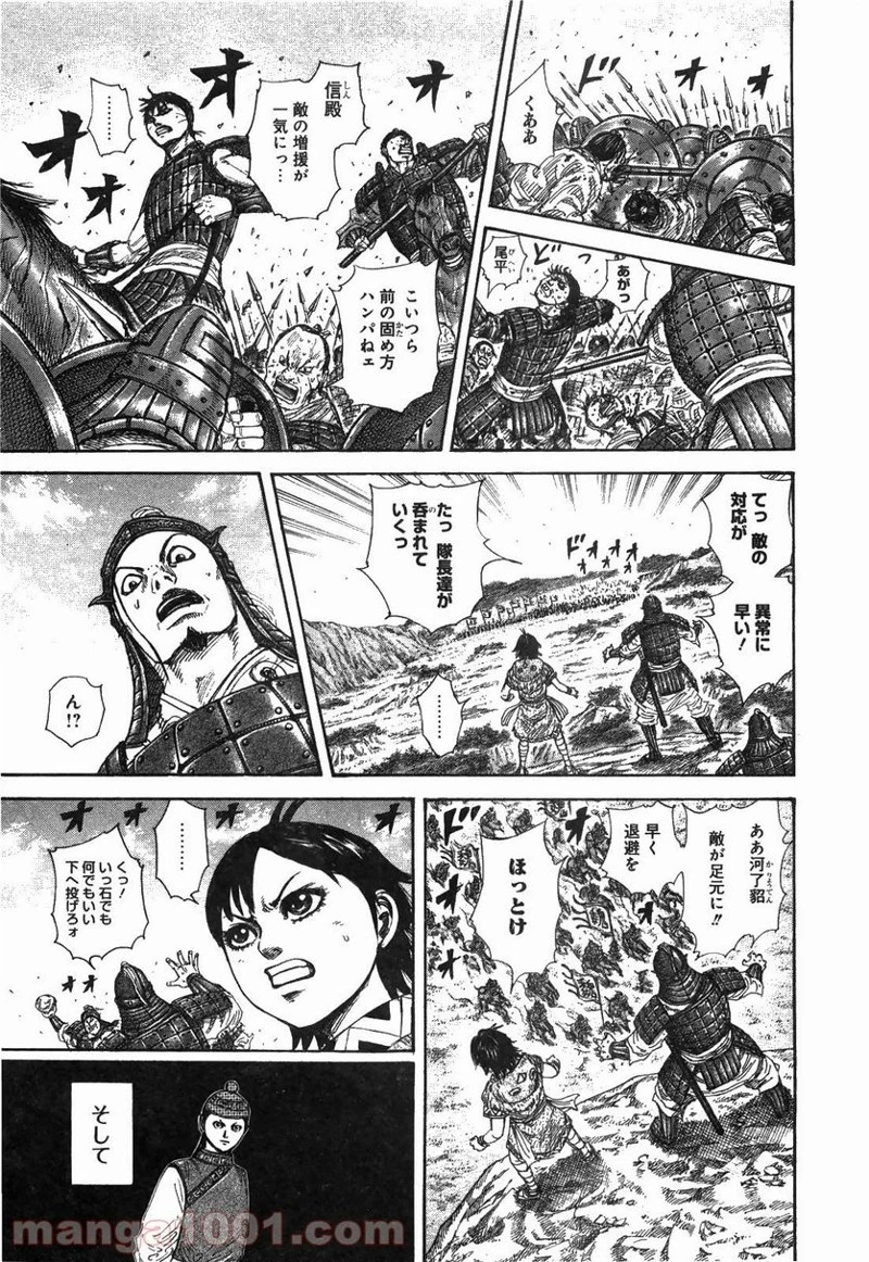 キングダム - raw - 第248話 - https://jpoo.bbcc.to/JPOO/248000091159/0012.webp