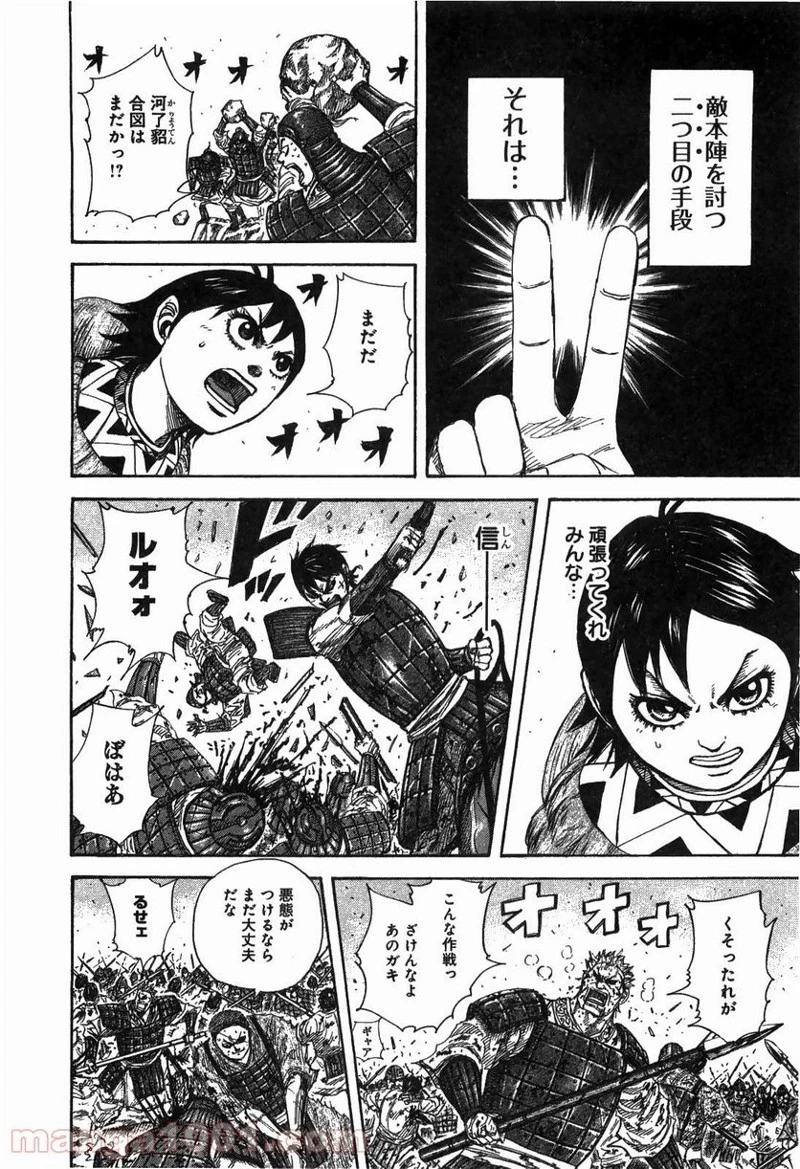キングダム - raw - 第248話 - https://jpoo.bbcc.to/JPOO/248000091159/0013.webp