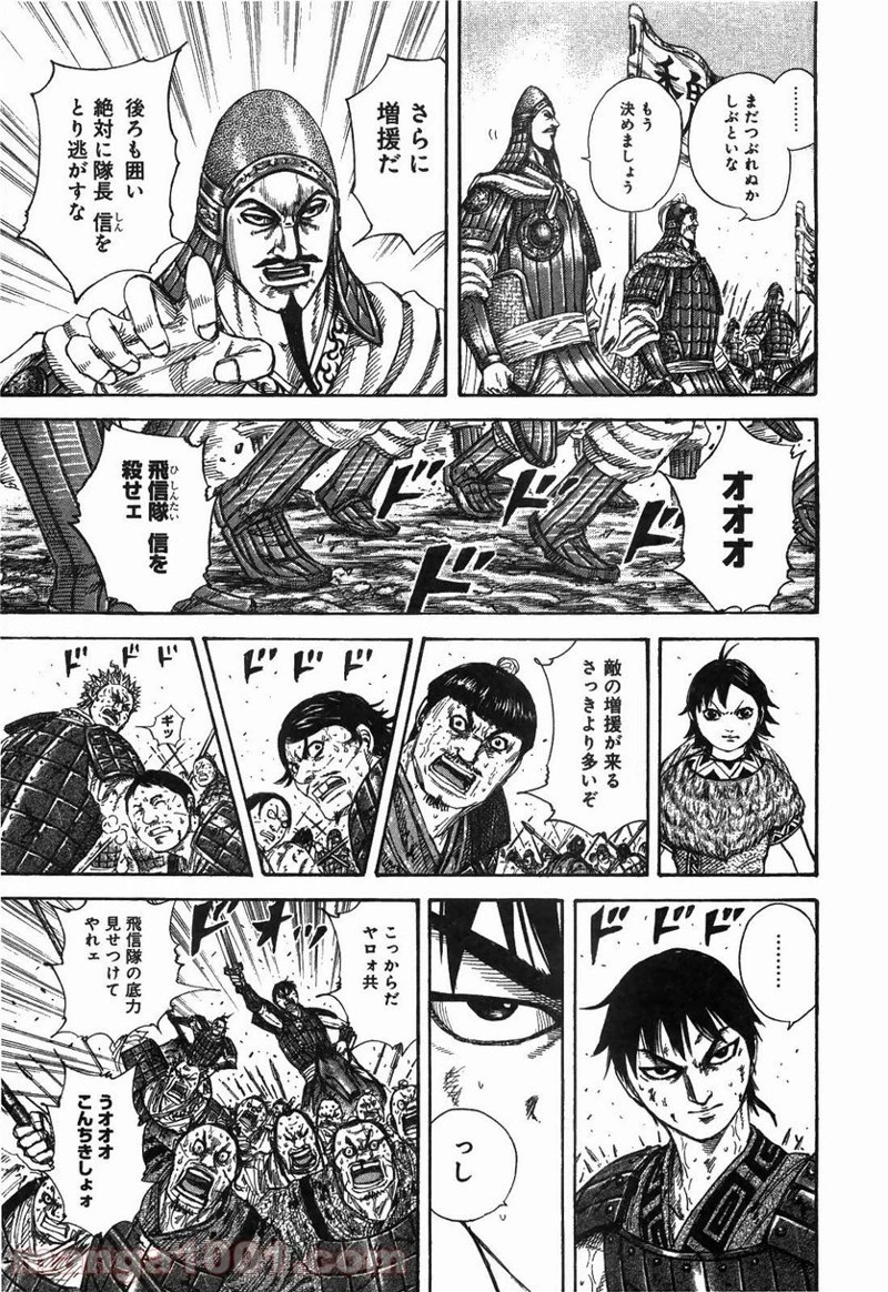 キングダム - raw - 第248話 - https://jpoo.bbcc.to/JPOO/248000091159/0014.webp