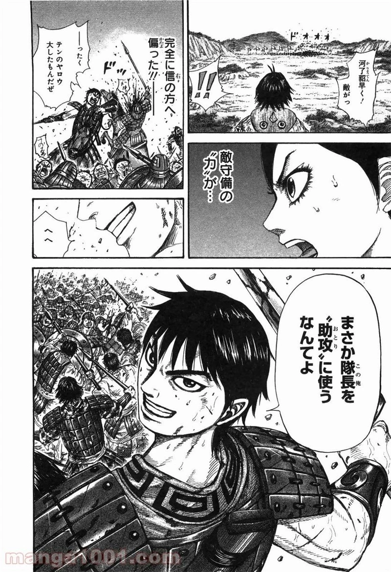 キングダム - raw - 第248話 - https://jpoo.bbcc.to/JPOO/248000091159/0015.webp
