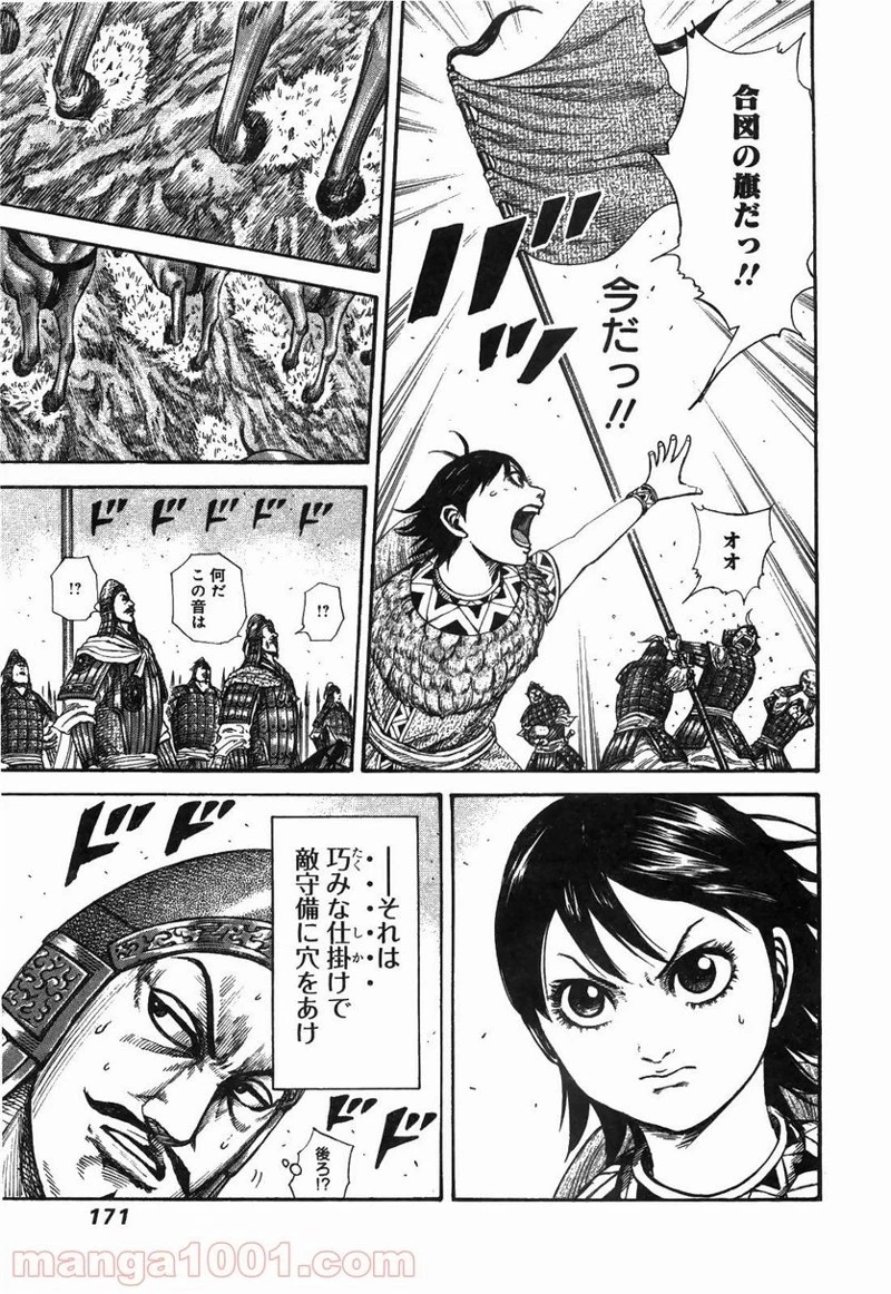 キングダム - raw - 第248話 - https://jpoo.bbcc.to/JPOO/248000091159/0016.webp