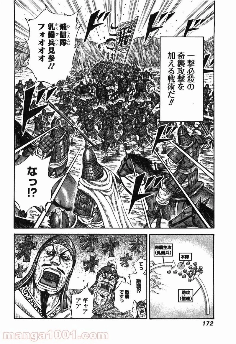 キングダム - raw - 第248話 - https://jpoo.bbcc.to/JPOO/248000091159/0017.webp