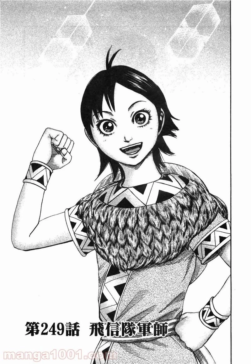 キングダム - raw - 第249話 - https://jpoo.bbcc.to/JPOO/249000091158/0000.webp
