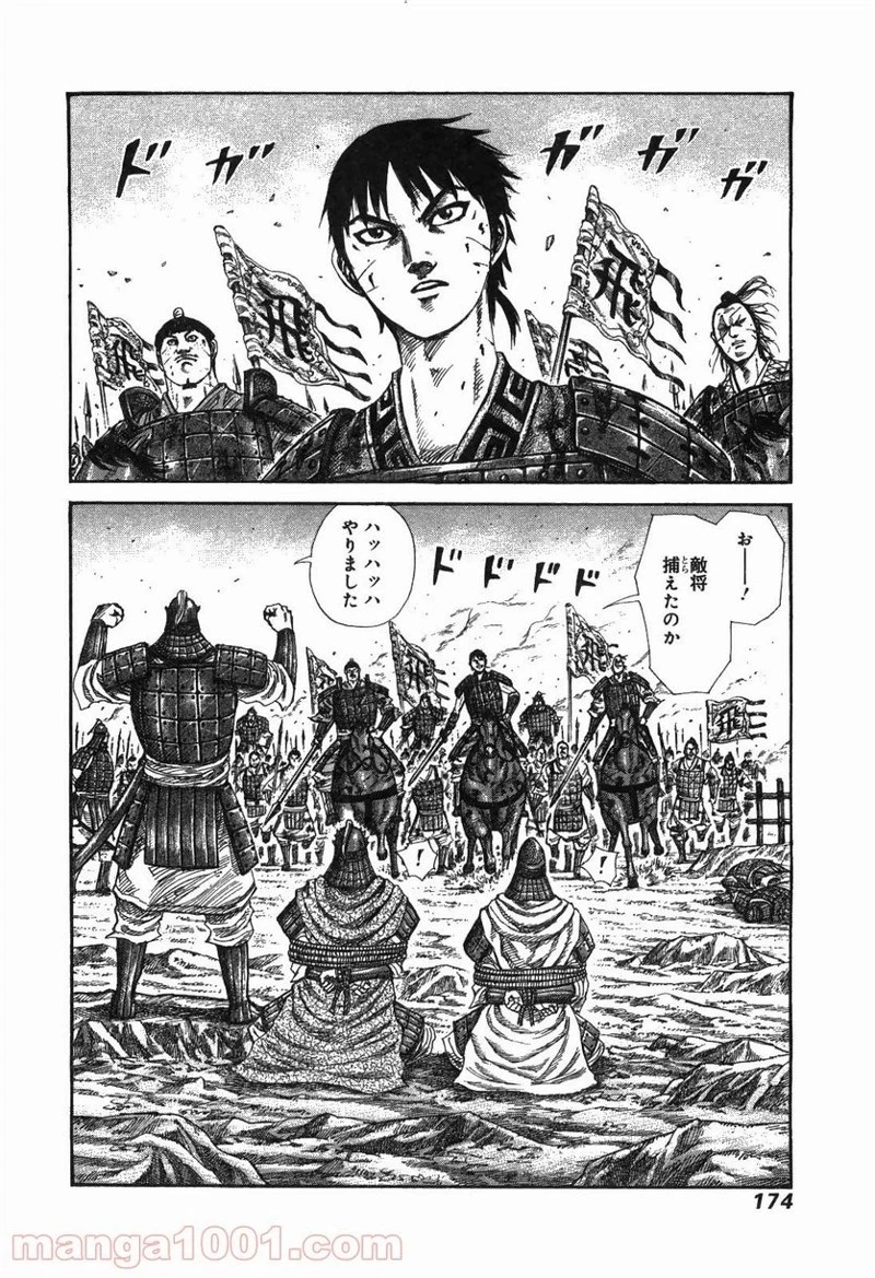キングダム - raw - 第249話 - https://jpoo.bbcc.to/JPOO/249000091158/0001.webp