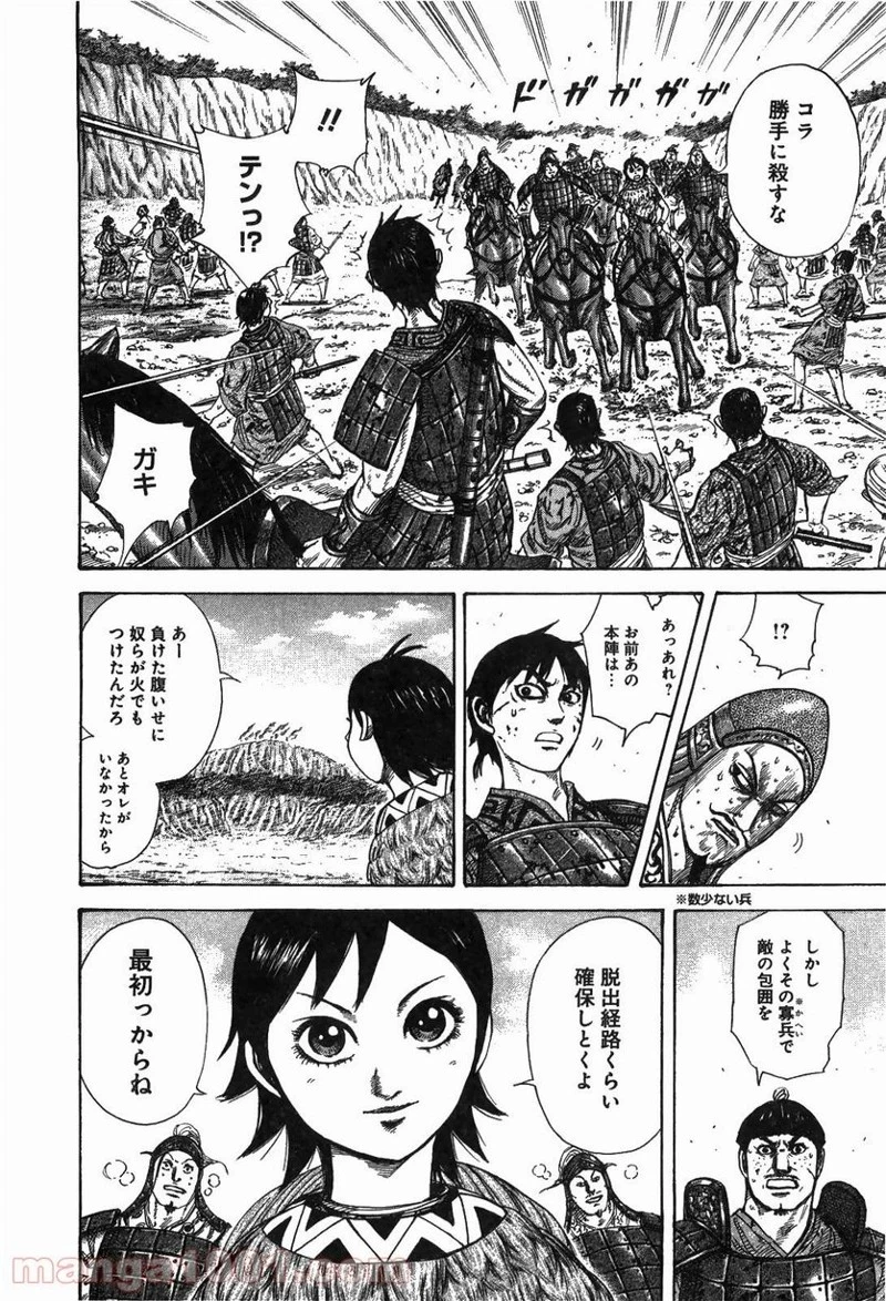 キングダム - raw - 第249話 - https://jpoo.bbcc.to/JPOO/249000091158/0003.webp