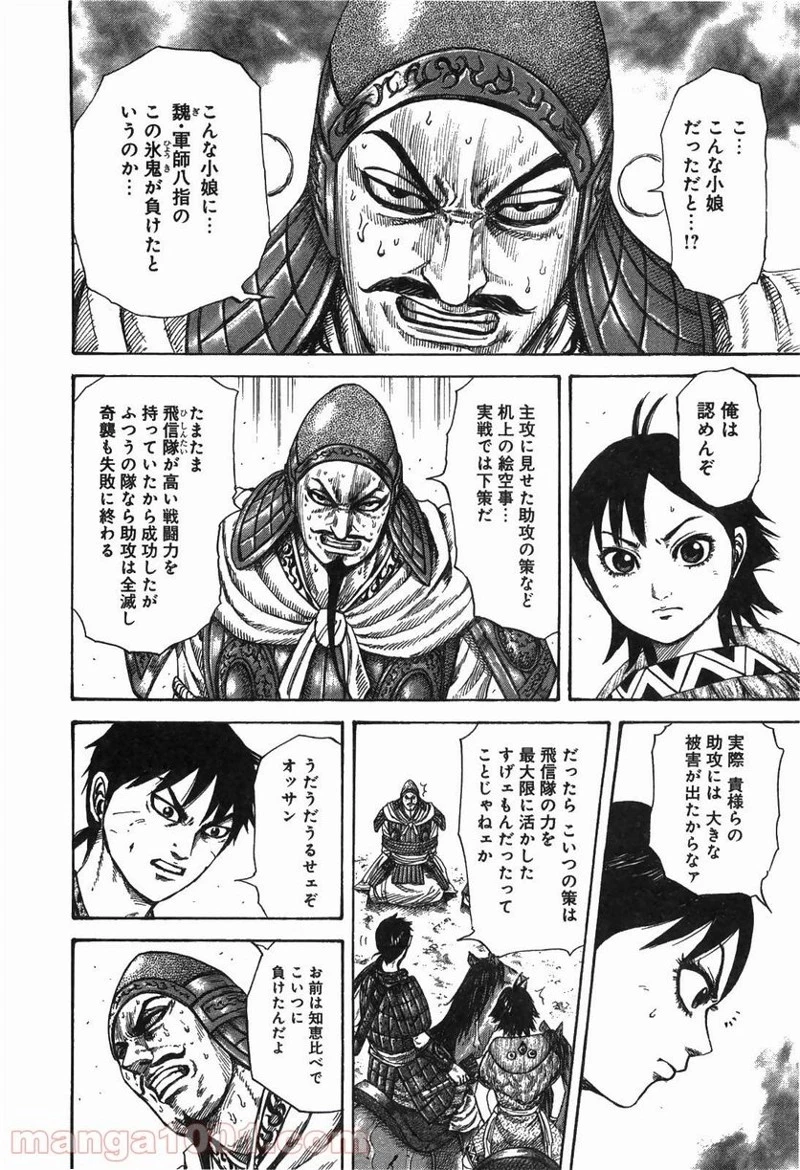 キングダム - raw - 第249話 - https://jpoo.bbcc.to/JPOO/249000091158/0005.webp